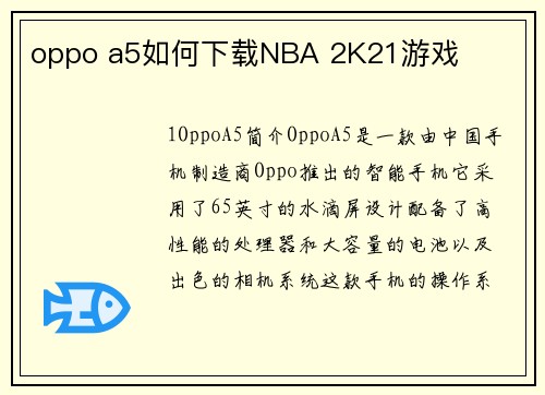 oppo a5如何下载NBA 2K21游戏